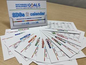 2024年度OCHA-SDGsカレンダー