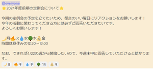 オンラインで定例会の曜日を擦り合わせる様子
