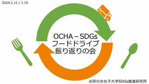 振り返り会のスライド