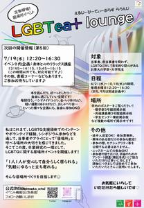 LGBTea+ loungeのポスター