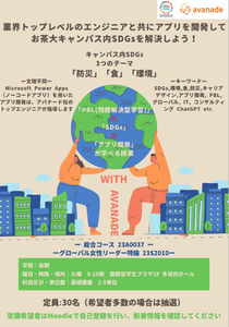 アバナード寄附講座2023年度のポスター