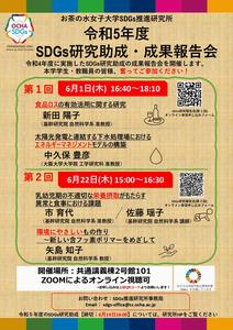 令和5年度開催成果報告会ポスター