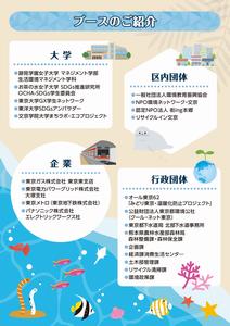 文京区によるクールアースフェアのチラシ裏面