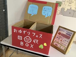 図書館に設置された回収BOXの写真