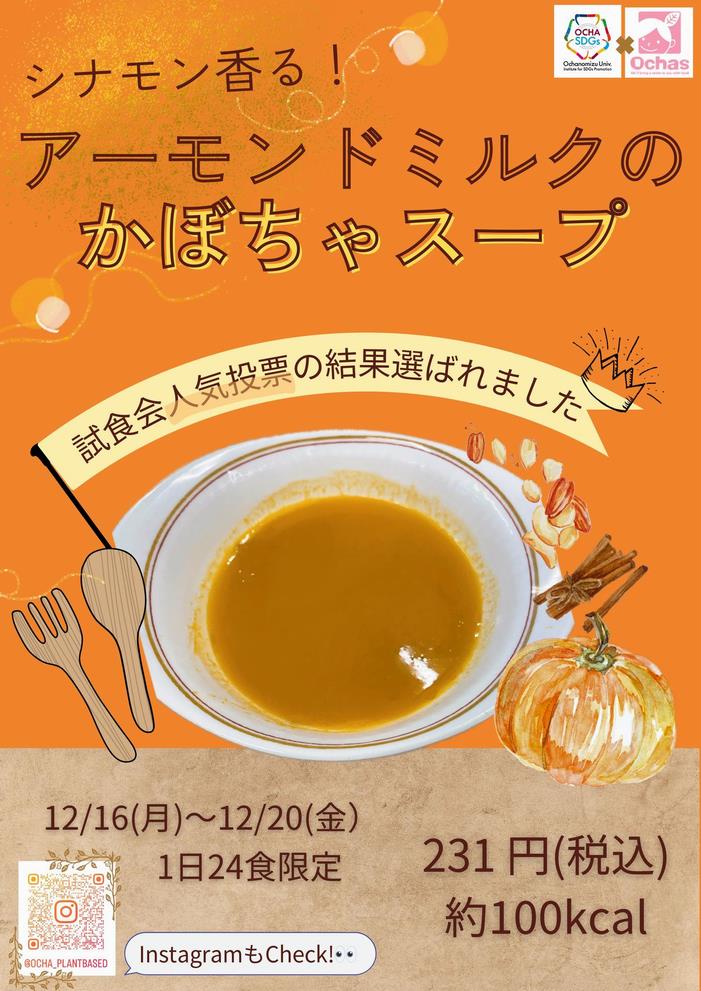 Poster created by student comittee member for this sale of almond milk pumpkin soup
