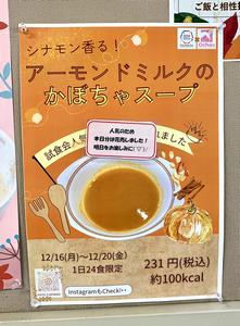 完売シールが貼られたかぼちゃスープのポスター