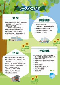 文京区によるクールアースフェアのチラシ裏面