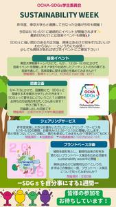 Sustainability Week 2025の紹介