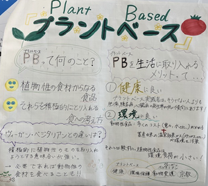 プラントベースの展示ホワイトボード