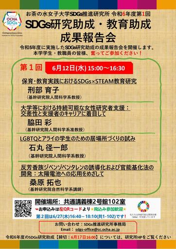第一回成果報告会ポスター