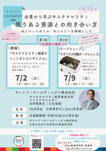 サントリーセミナーポスター