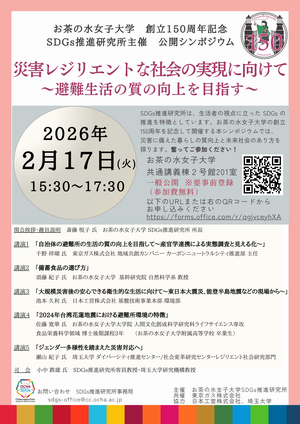 シンポジウムポスター