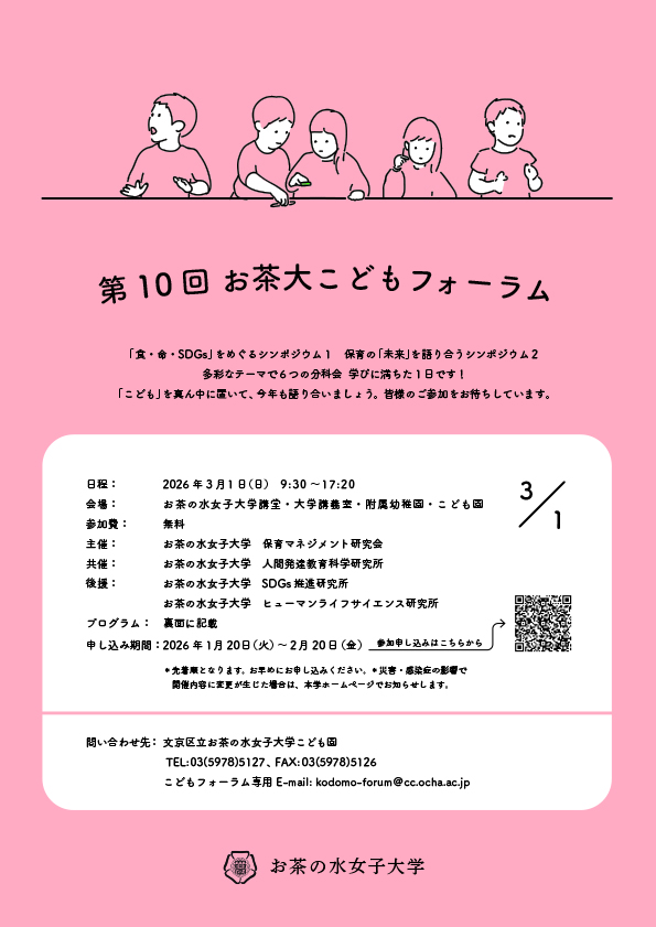kodomoen_forum_event01