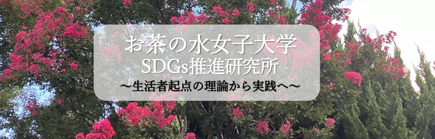 SDGs推進研究所画像(2024年秋：さるすべり)