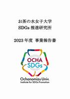 表紙(2023年度事業報告書)