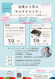サントリーセミナーポスター