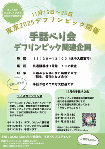 11月手話べりPJポスター