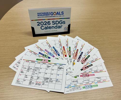 2026年度OCHA-SDGsカレンダー