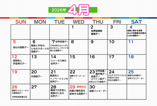 SDGsカレンダー4月表