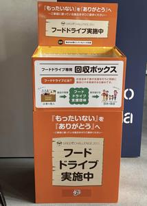フードドライブ回収ボックス