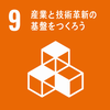 SDGsGoal9