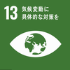 SDGsGoal13