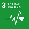 SDGsGoal3