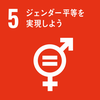 SDGsGoal5