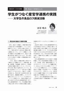 学生がつなぐ産官学連携の実践_Part1