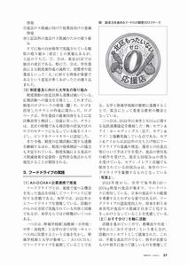 学生がつなぐ産官学連携の実践_Part3