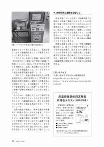 学生がつなぐ産官学連携の実践_Part4