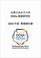 2025SDGsAR