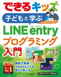 LINE entryプログラミング入門表紙