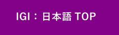 ジェンダードイノベーション研究所日本語トップページ