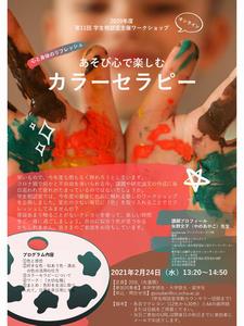 学生相談室
