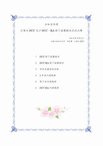 SCC修了式