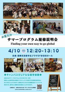 履修説明会ポスター